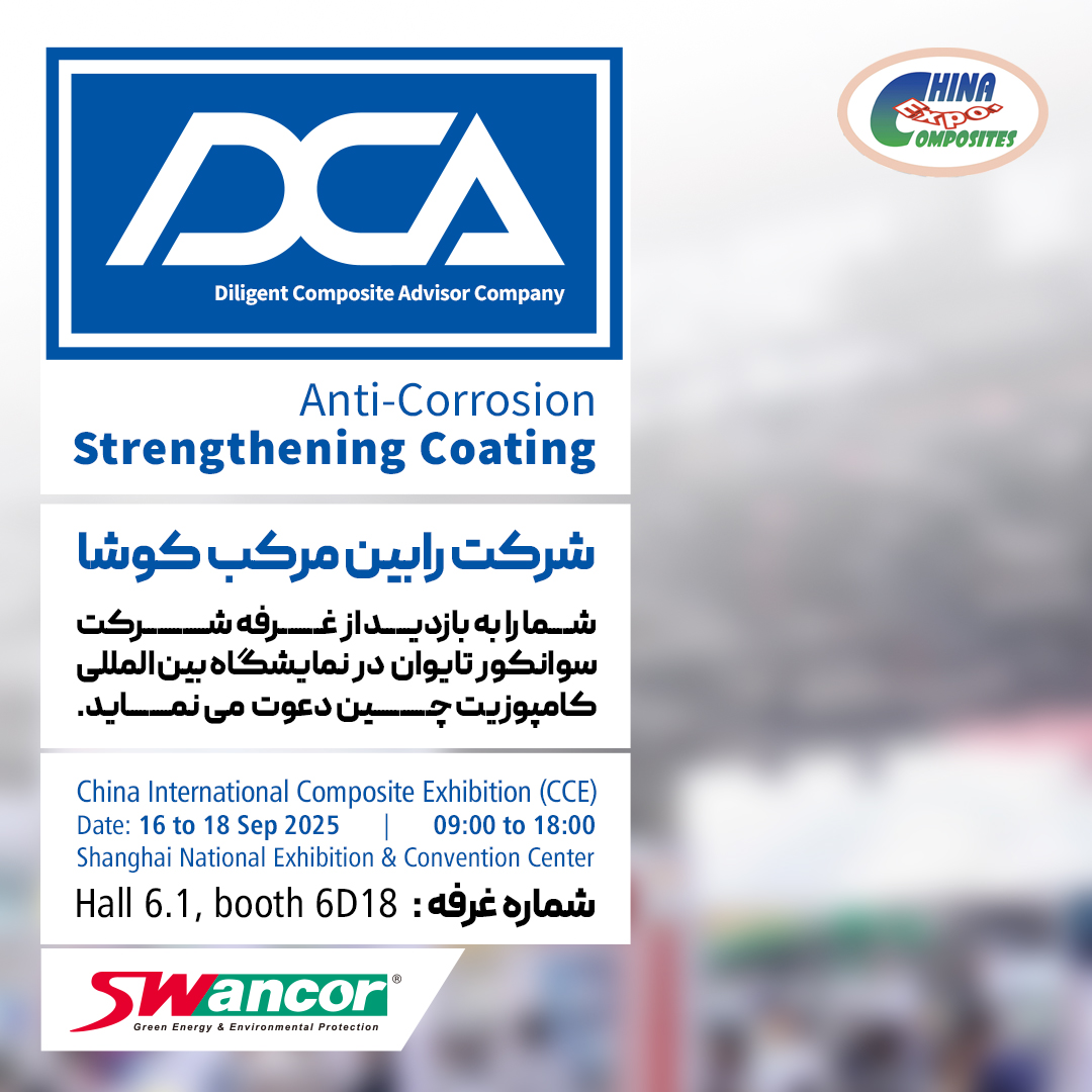 اخبار و مقالات در زمینه صنعت کامپوزیت